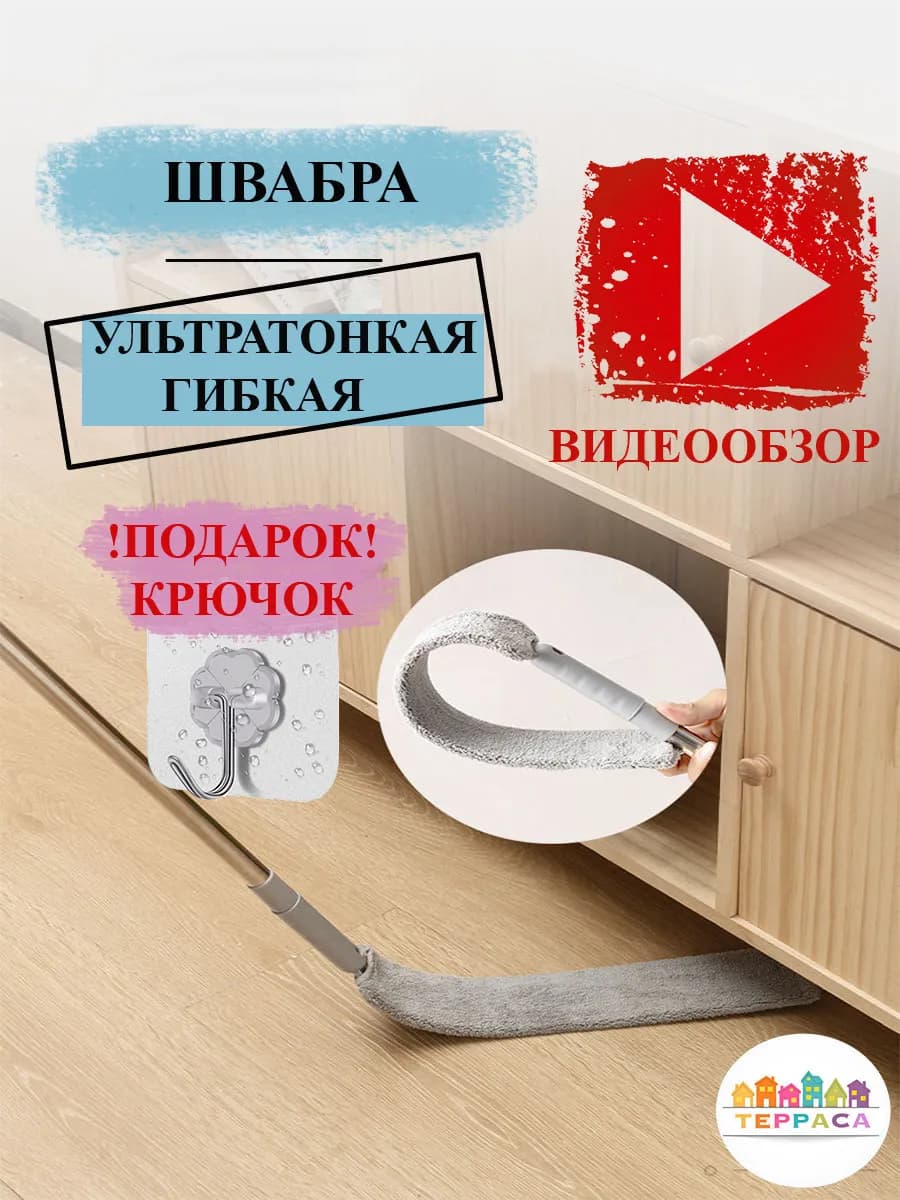 Швабра для пола гибкая с двумя насадками