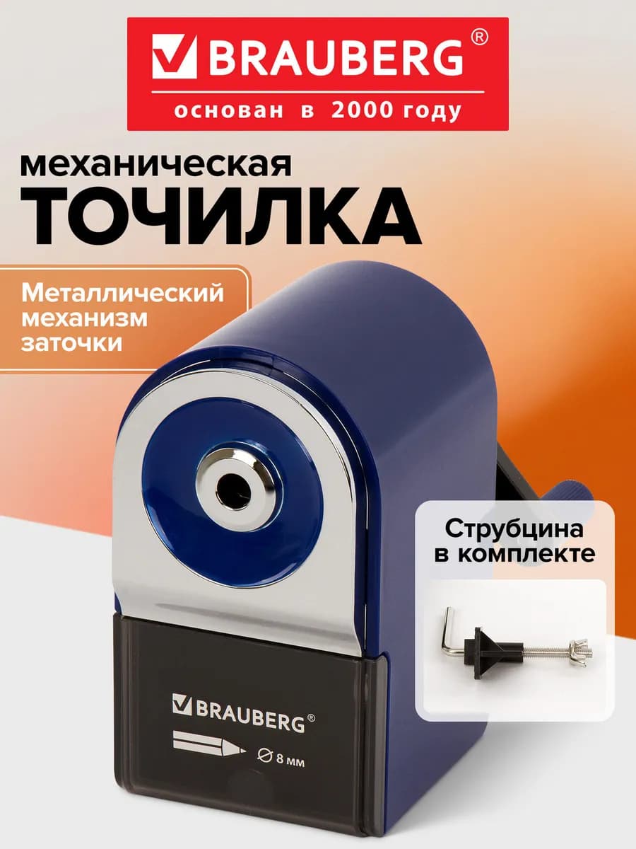 Точилка для карандашей механическая, крепление к столу