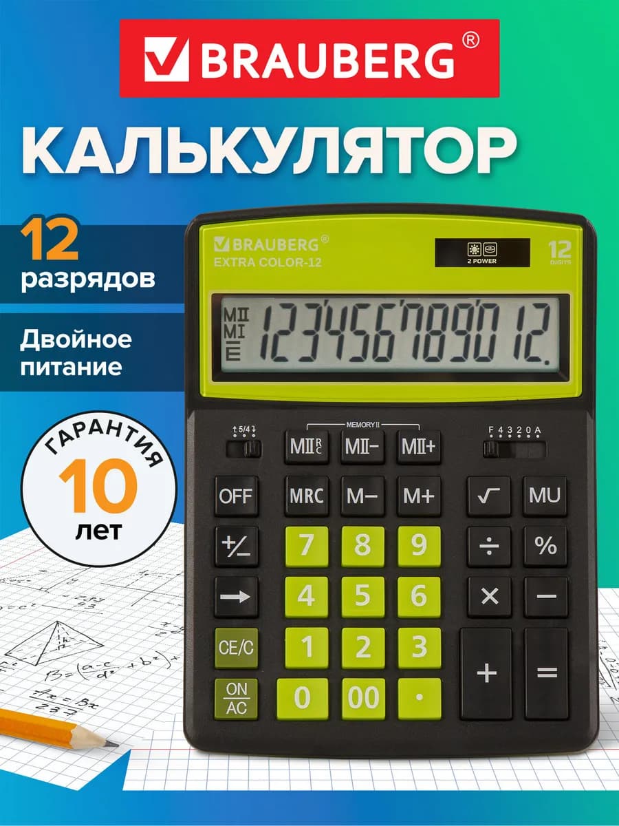 Калькулятор настольный, 12 разрядов