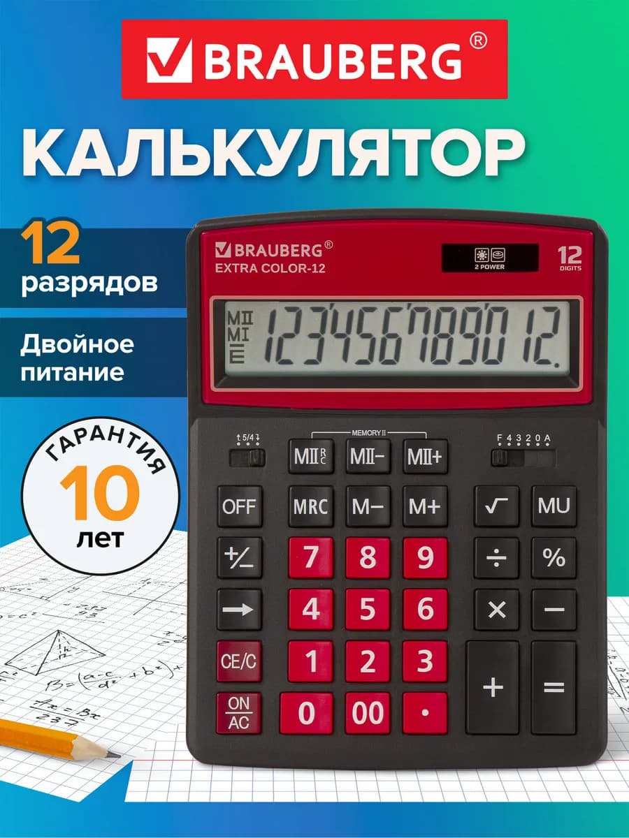 Калькулятор настольный, 12 разрядов
