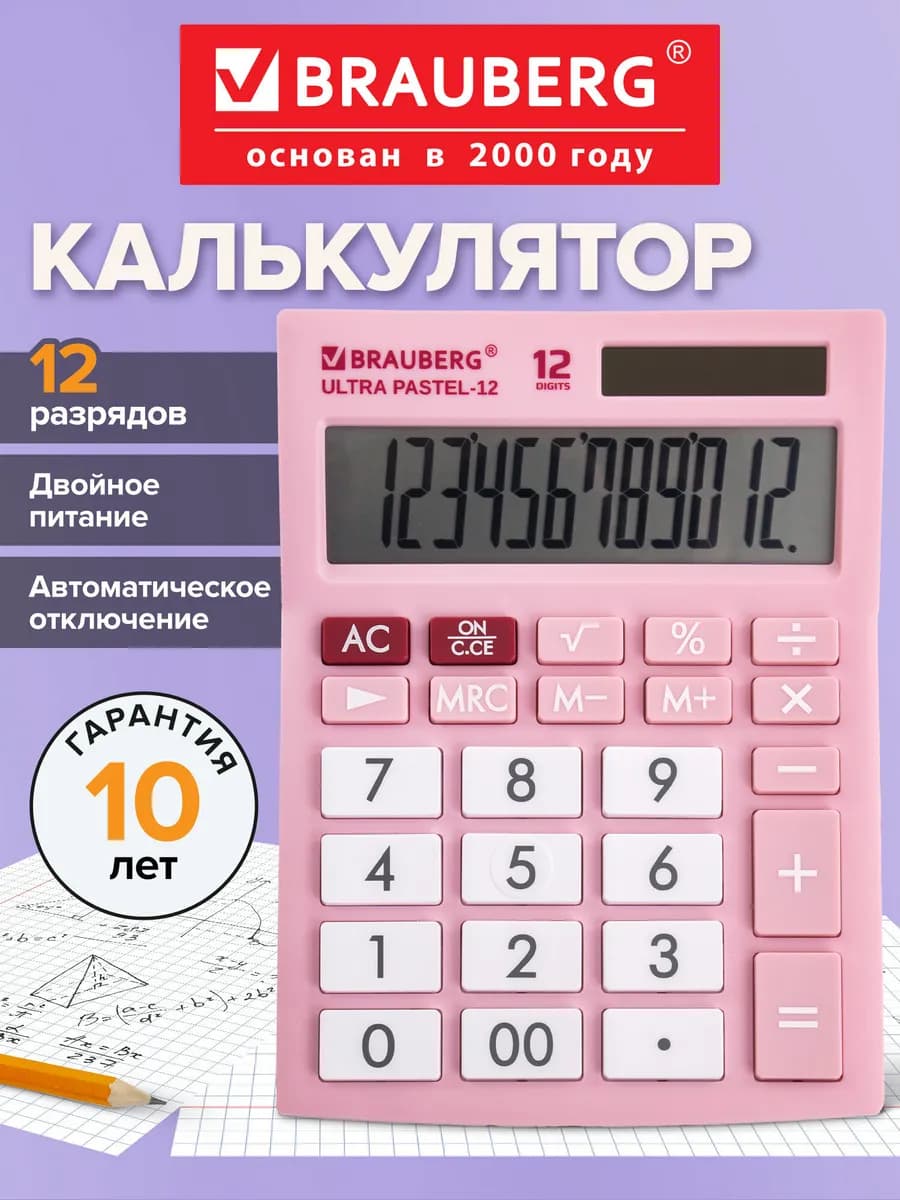 Калькулятор настольный, Розовый