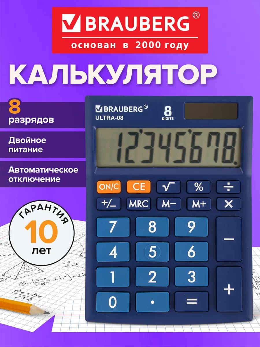 Калькулятор настольный Ultra-08-bu, 8 разрядов