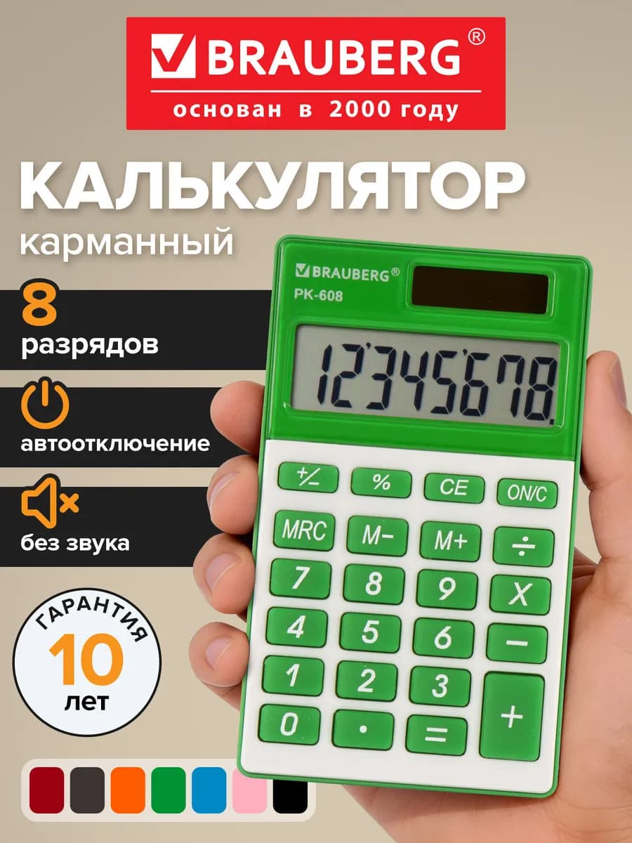 Калькулятор карманный, 8 разрядов