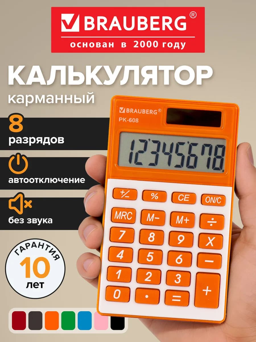Калькулятор карманный, двойное питание