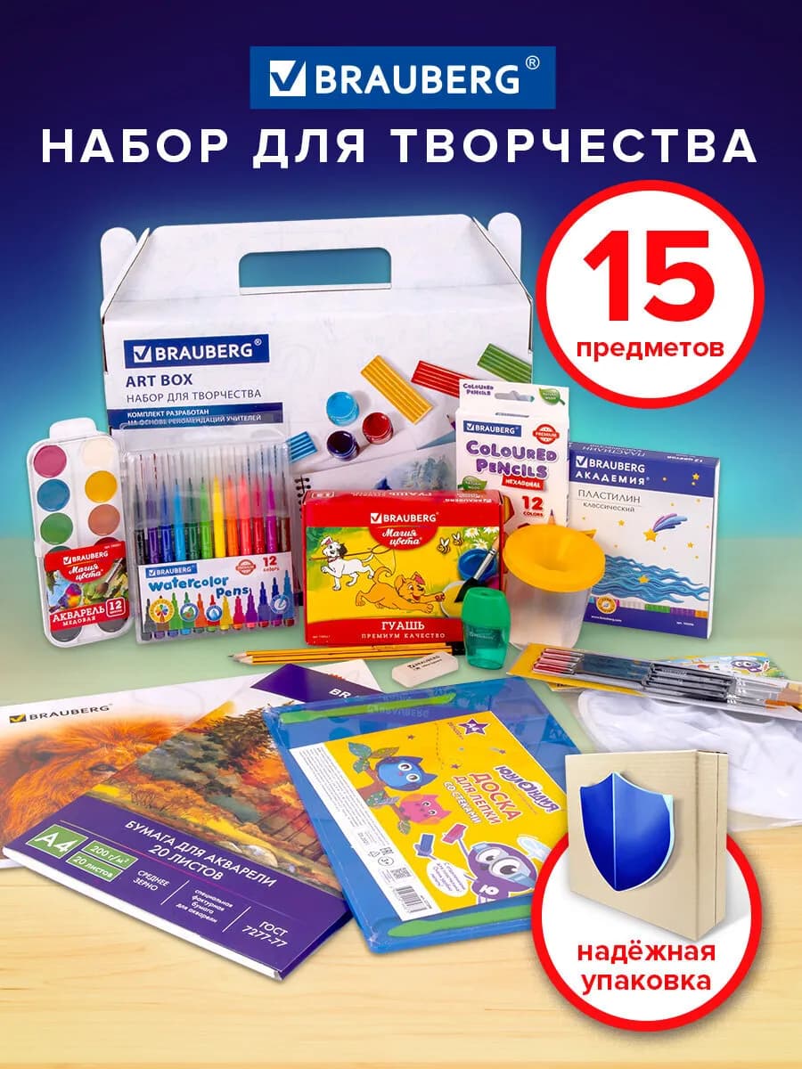 Набор для творчества первоклассника, 15 предметов