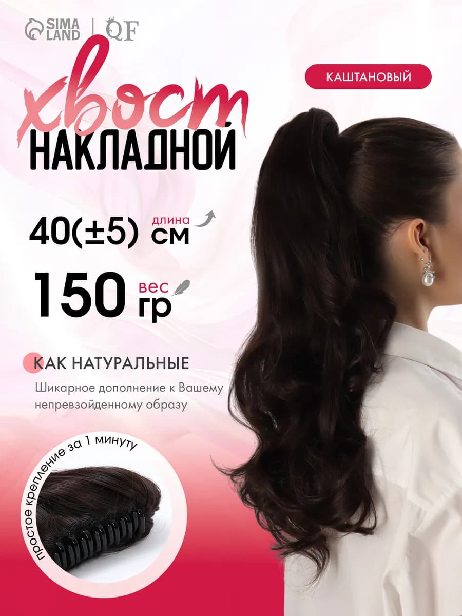 Накладной хвост шиньон на крабе