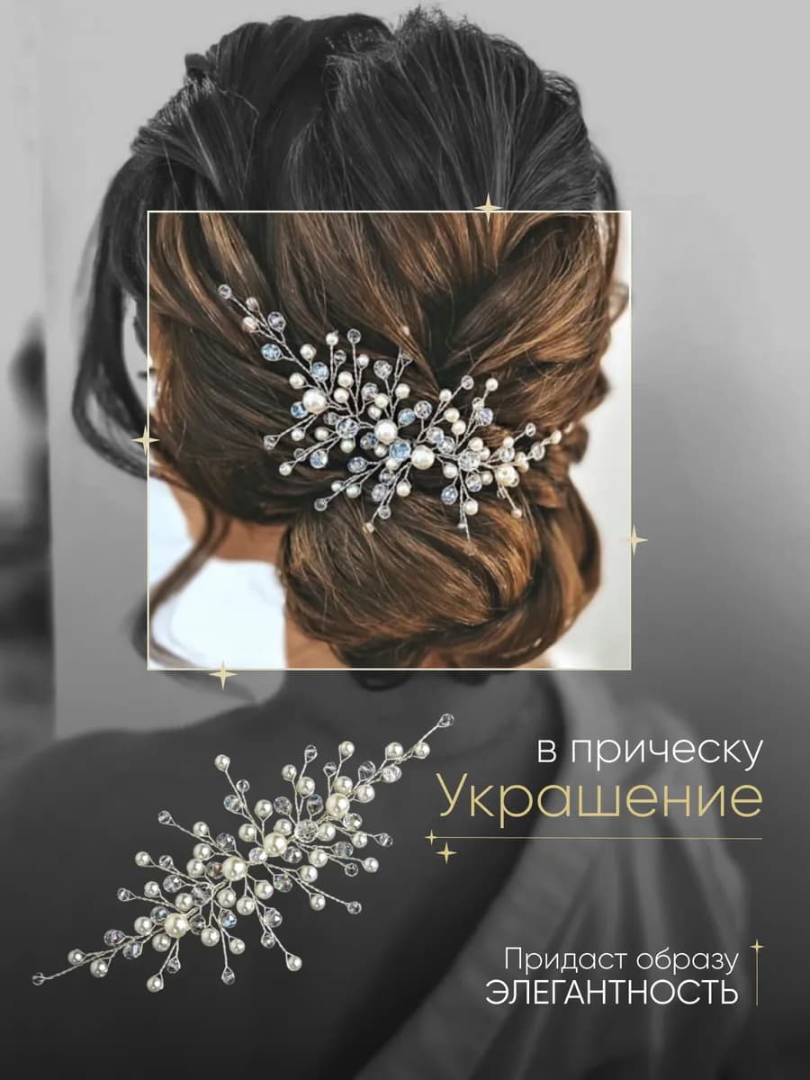 Диадема свадебная корона на голову