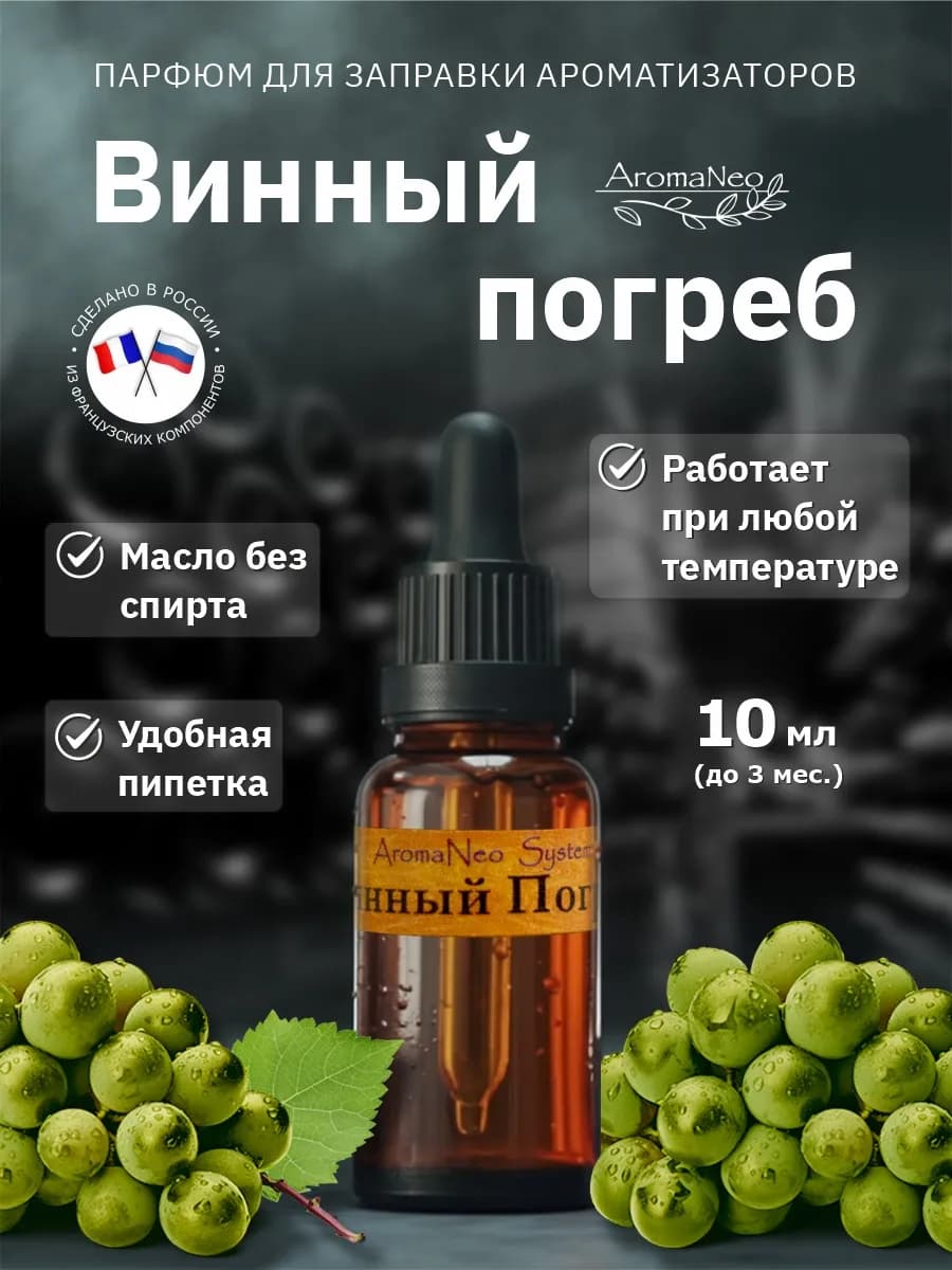 Заправка ароматизатора в машину