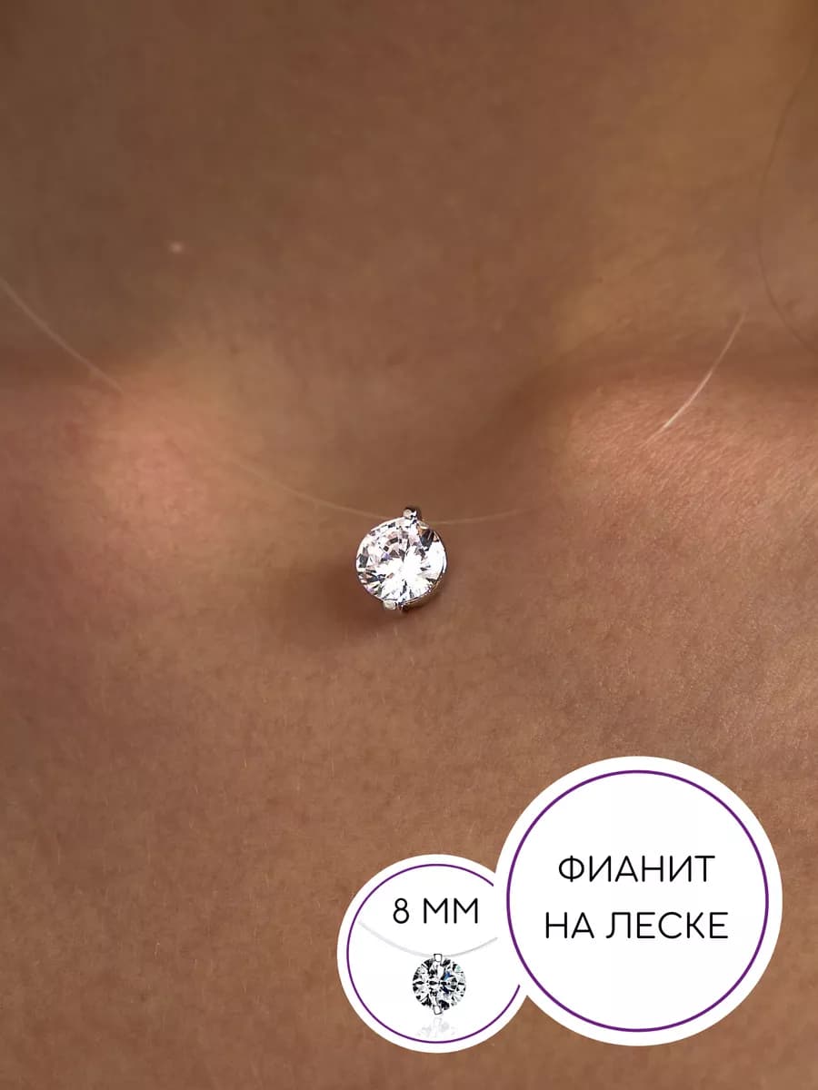Колье невидимка камень на леске