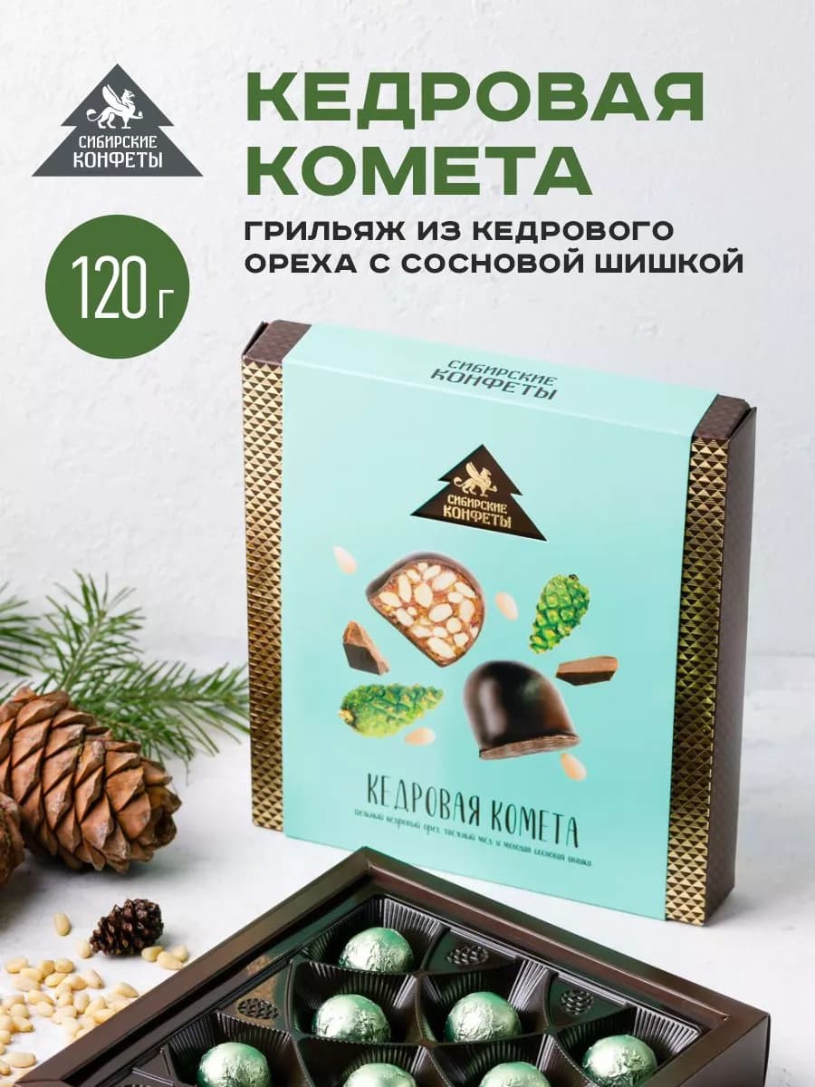Конфеты подарочные Кедровая комета с сосновой шишкой 120 г
