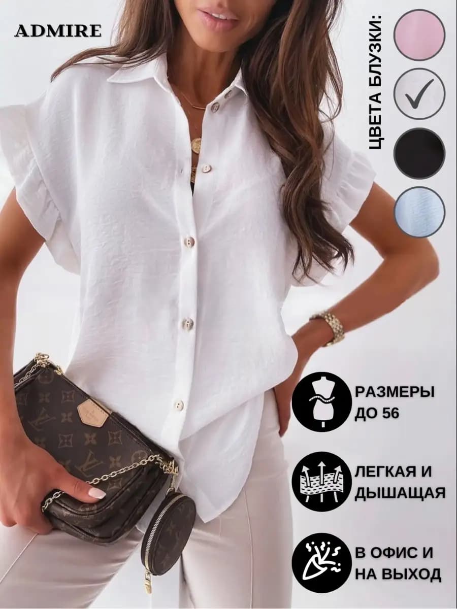 Рубашка блузка офисная нарядная стильная