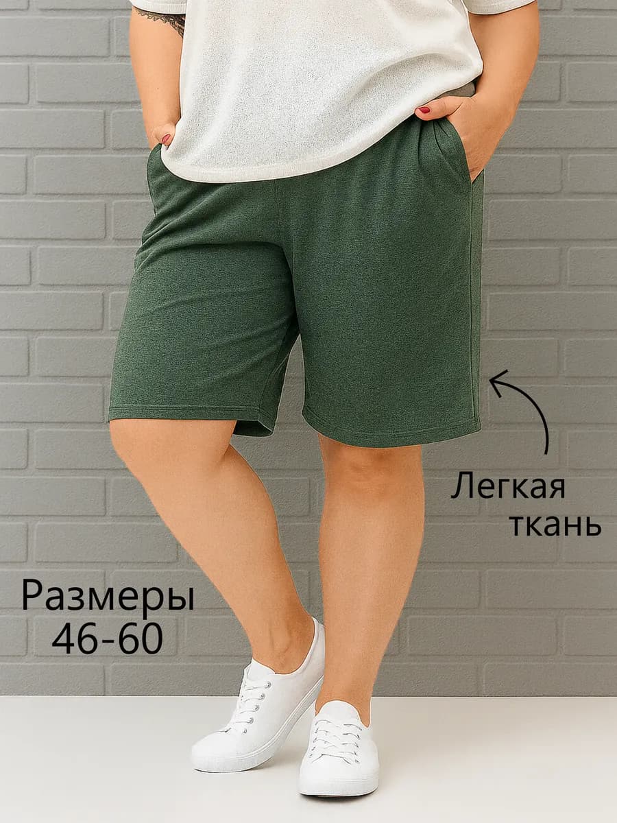 Шорты домашние спортивные