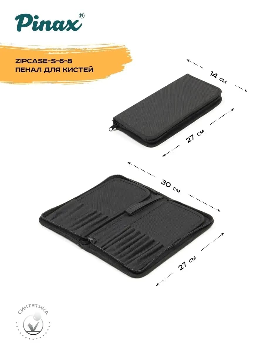 Пенал для кистей для детей канцелярский