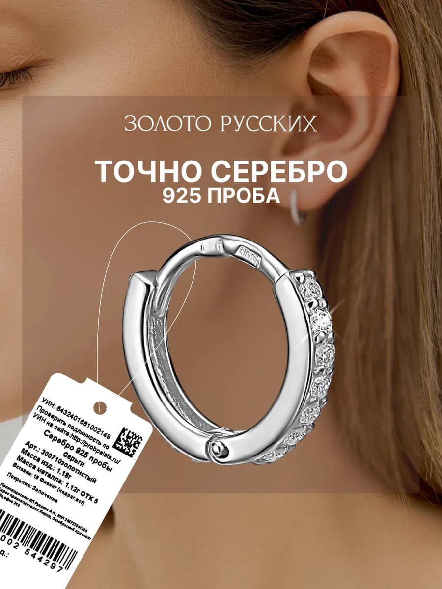 Моносерьга серебро 925 кликер 8 мм с фианитами