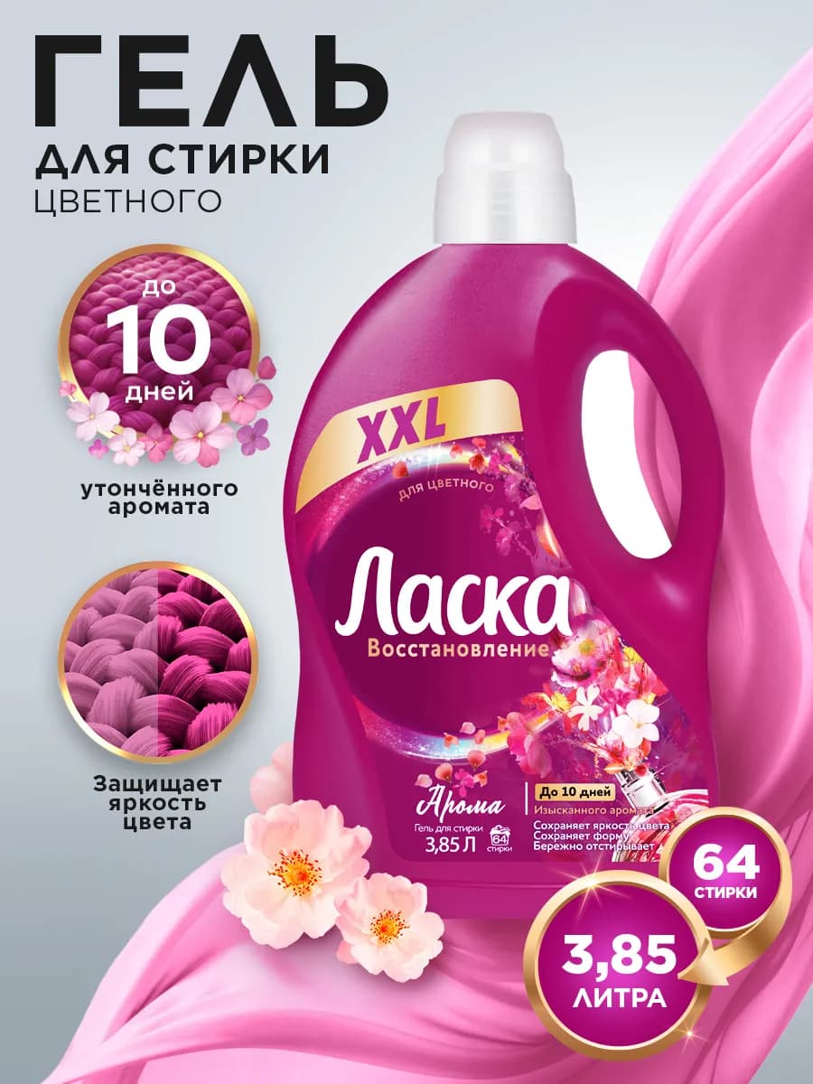Гель для стирки Арома-уход, жидкое средство 3,85л