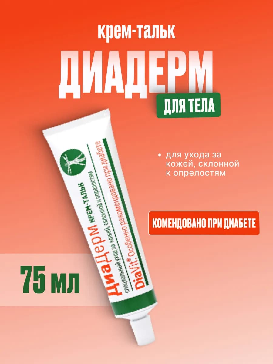 ДиаДерм Крем-тальк для тела 75 мл от опрелостей