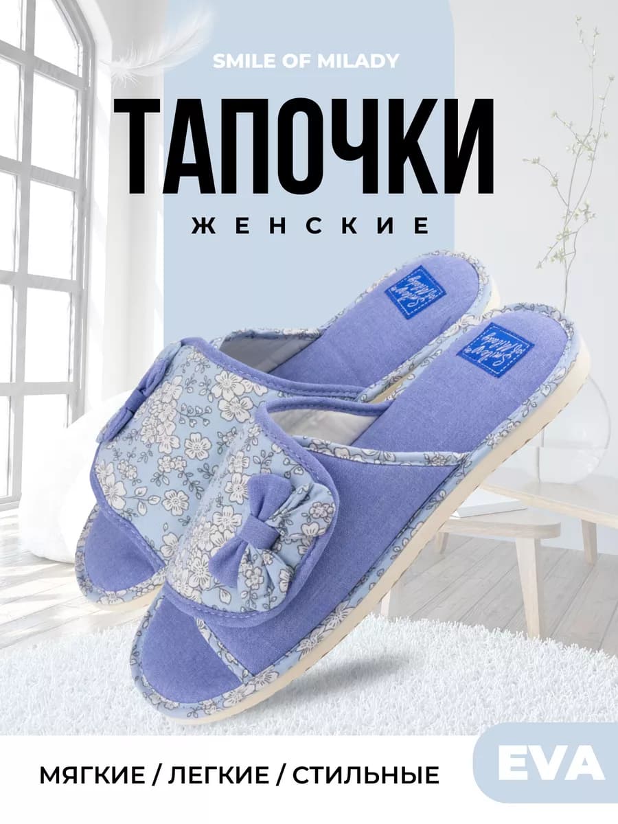 Тапочки домашние