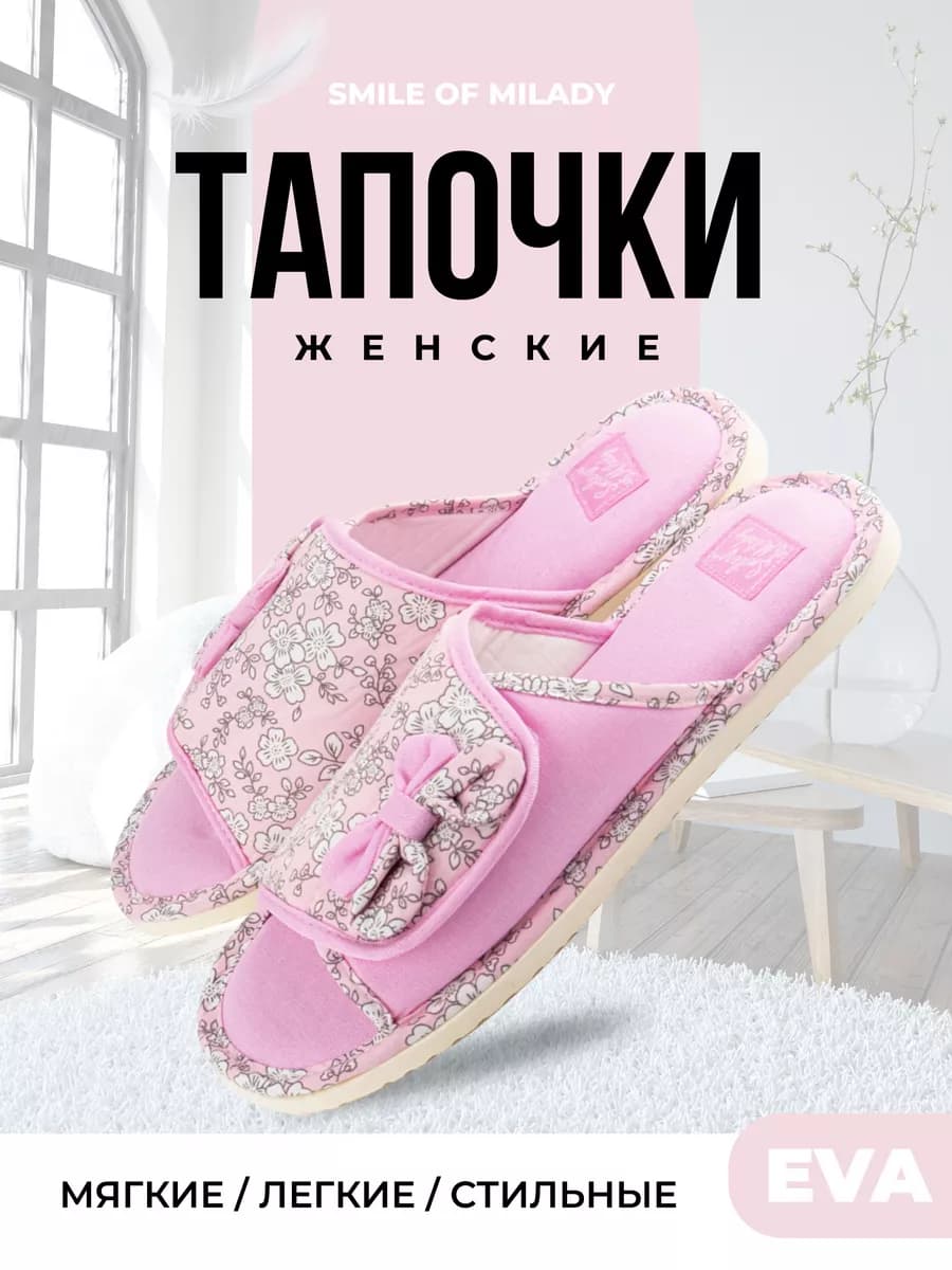Тапочки домашние