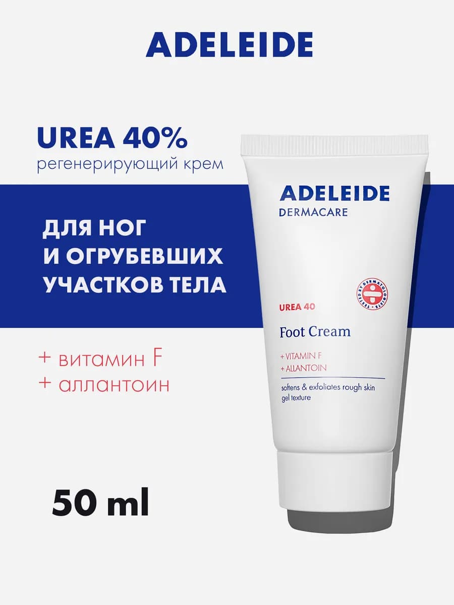 Крем с мочевиной 40%