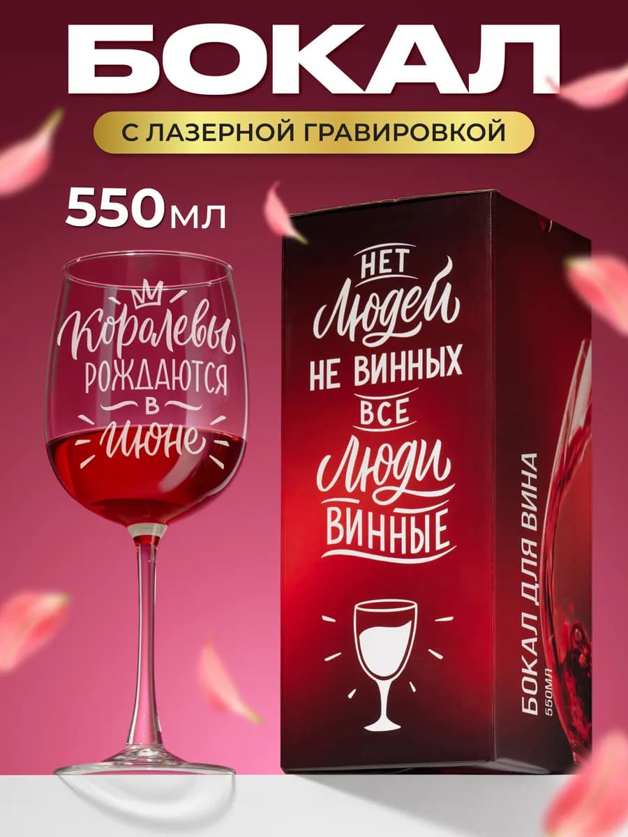 Бокал для вина с надписью прикольный подарочный