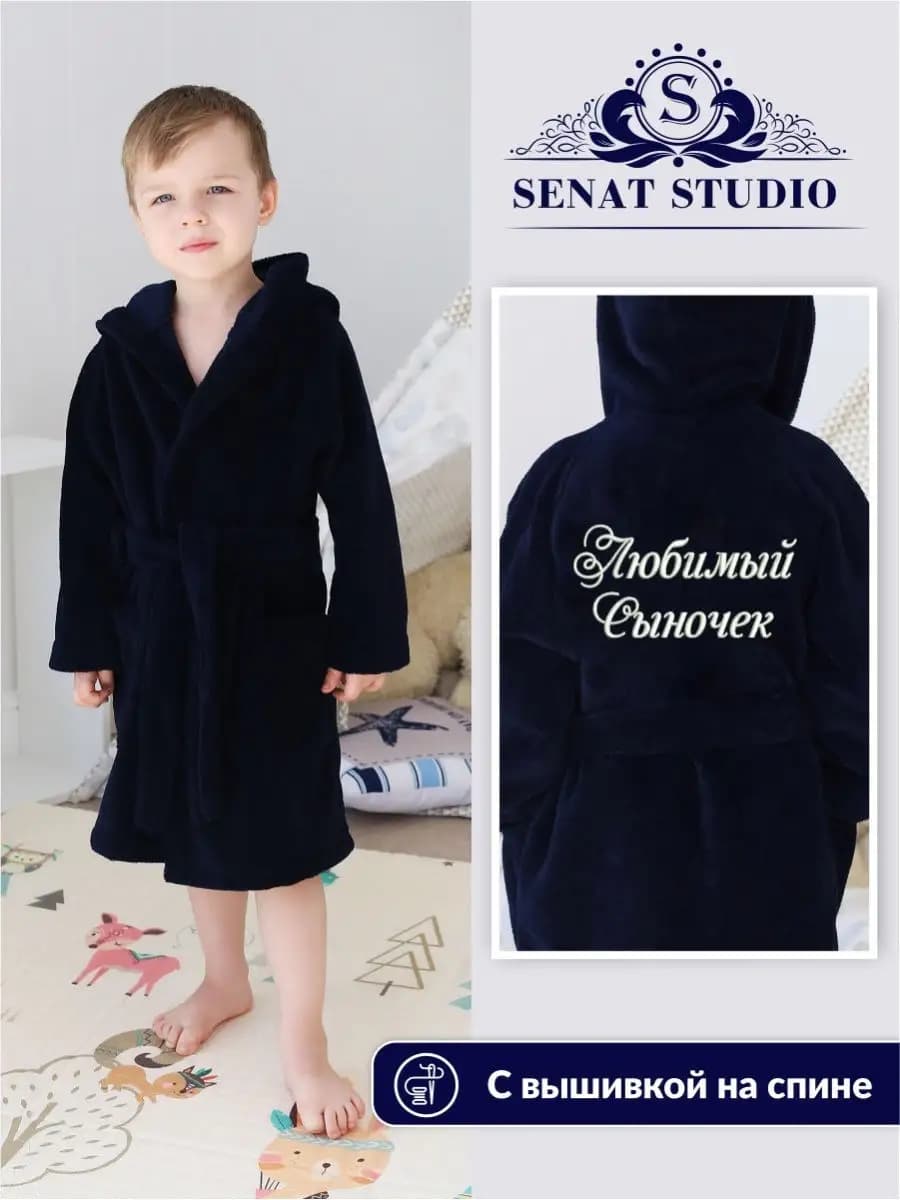 Халат Любимый Сыночек