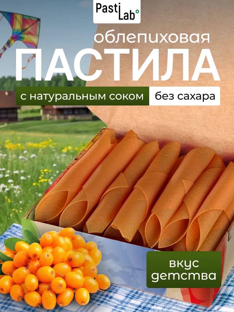 Пастила без сахара Облепиха