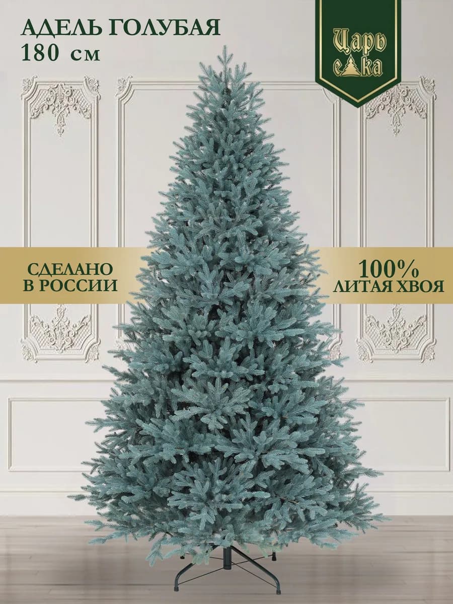 Елка искусственная литая Адель голубая 180 см