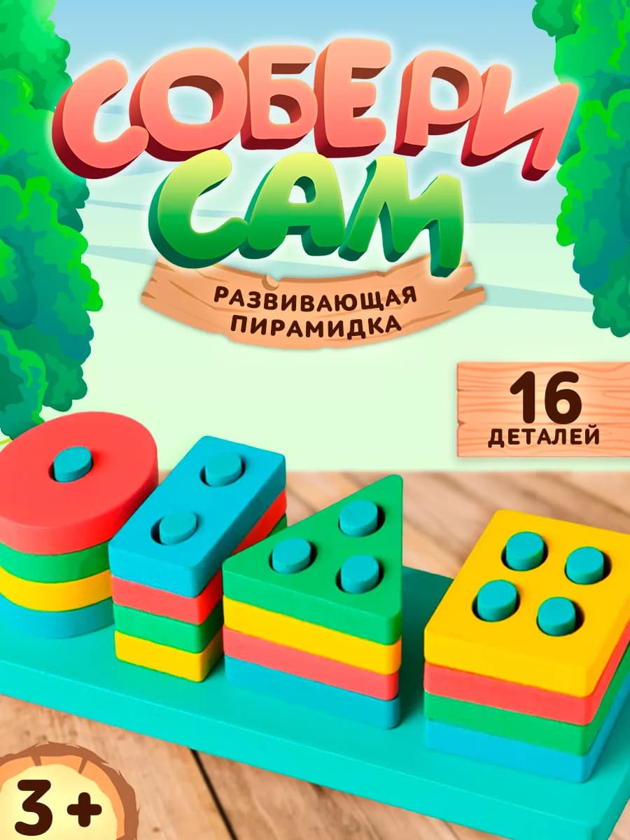 Деревянный сортер для малышей развивающий