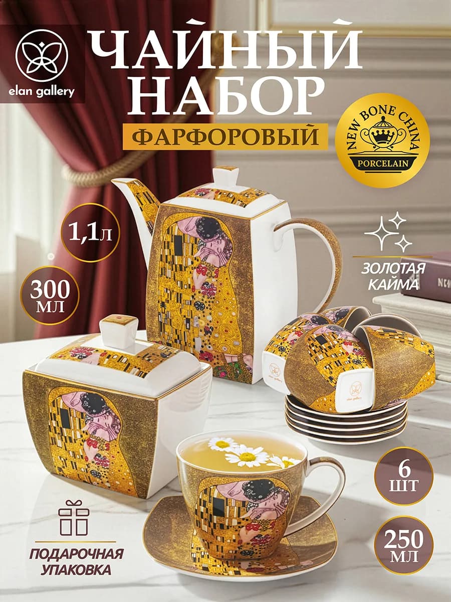 Чайный сервиз "Поцелуй", 14 предметов