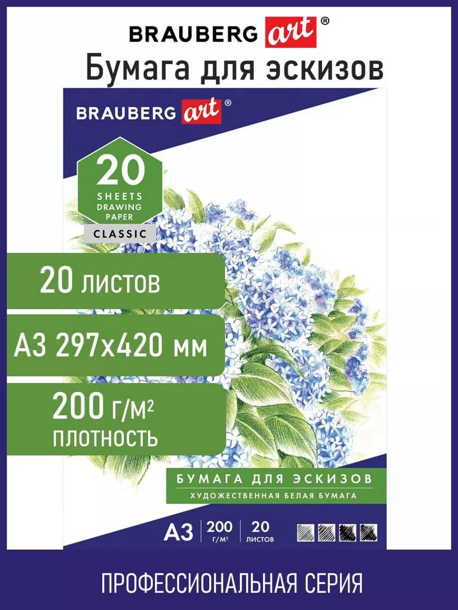 Бумага для рисования А3, 297х420мм, 200г м2, 20л