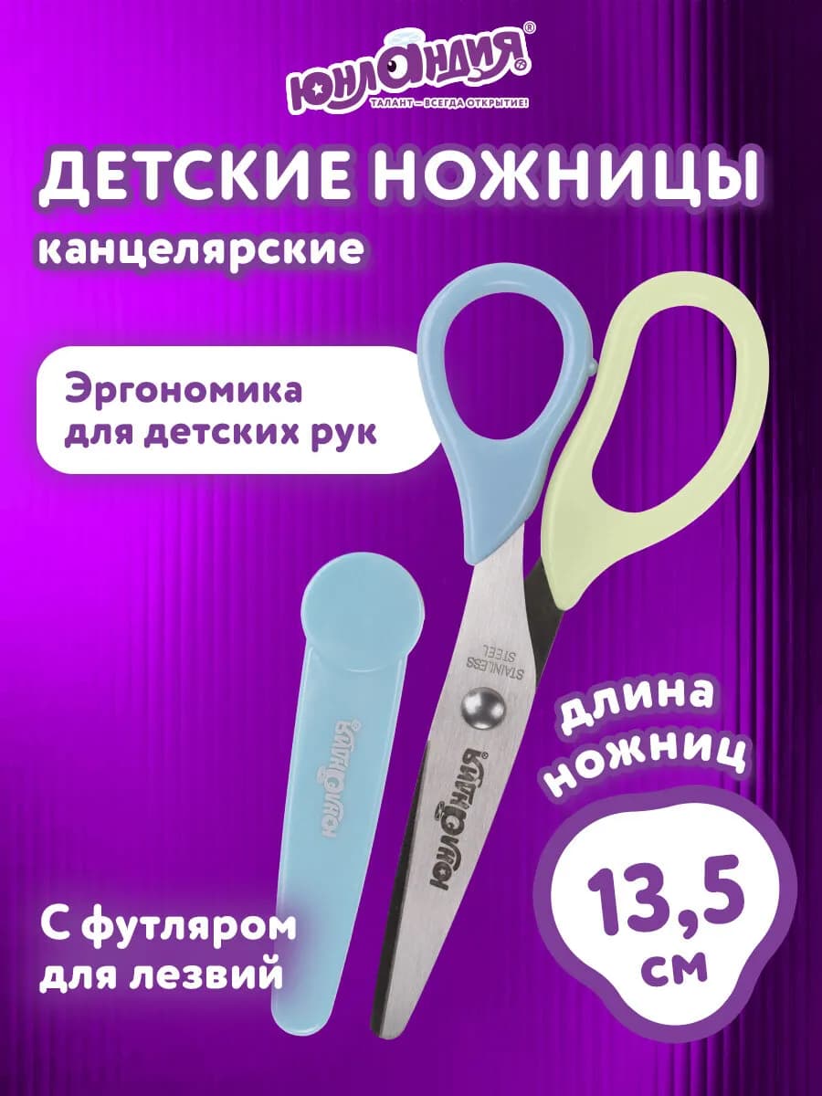 Ножницы канцелярские универсальные 135мм