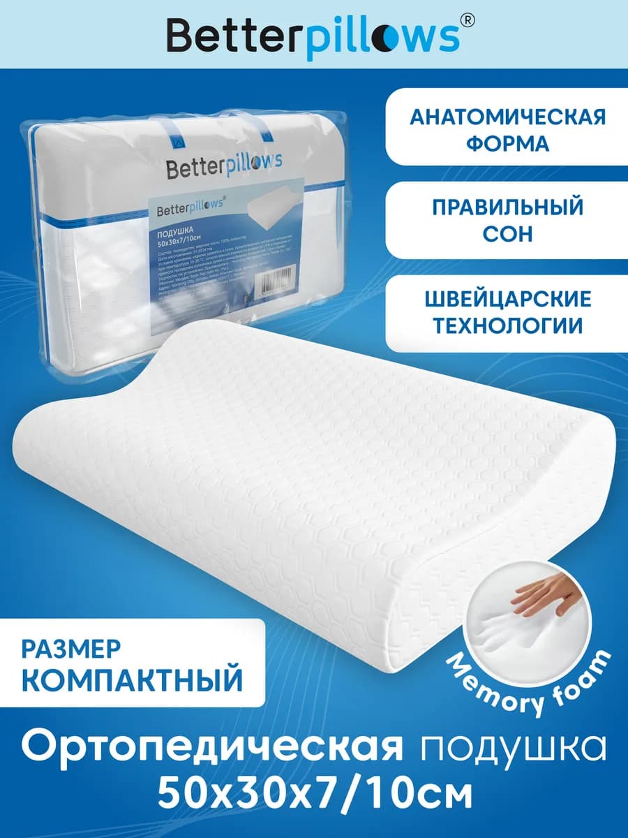 Ортопедическая подушка для сна HEALTHY SLEEP 50х30х7 10 см
