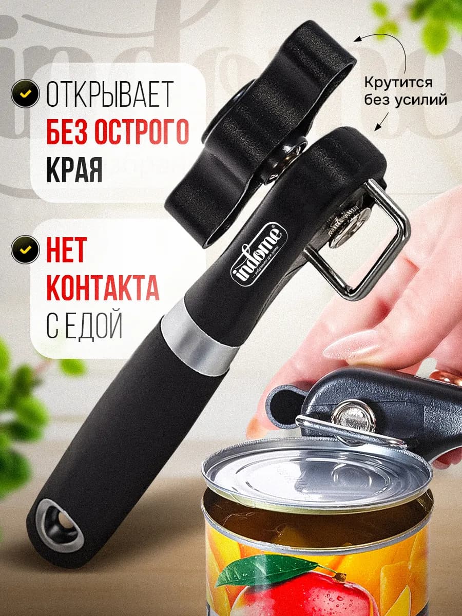 Открывашка для консервов