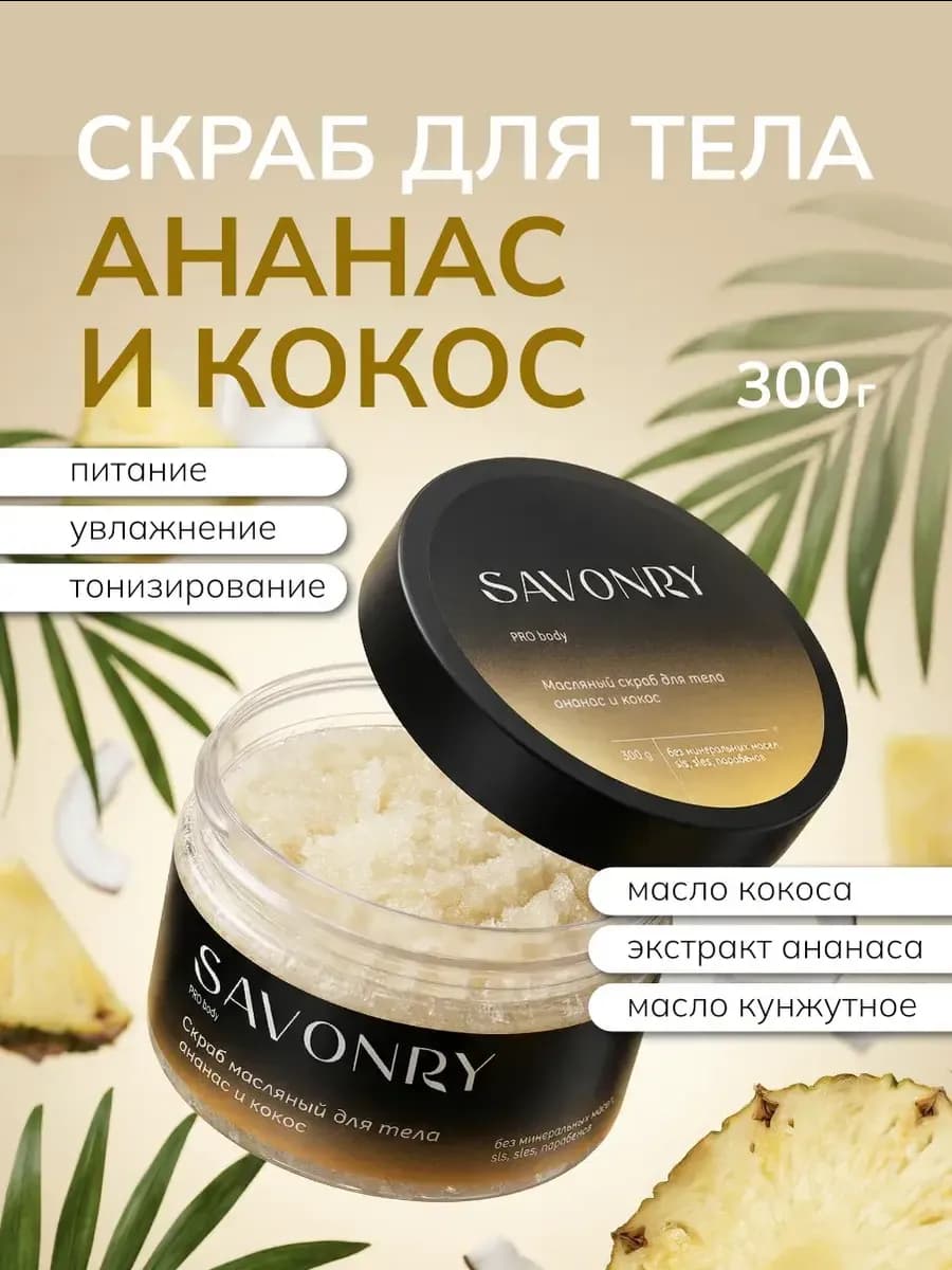 Скраб для тела сахарный Ананас и Кокос