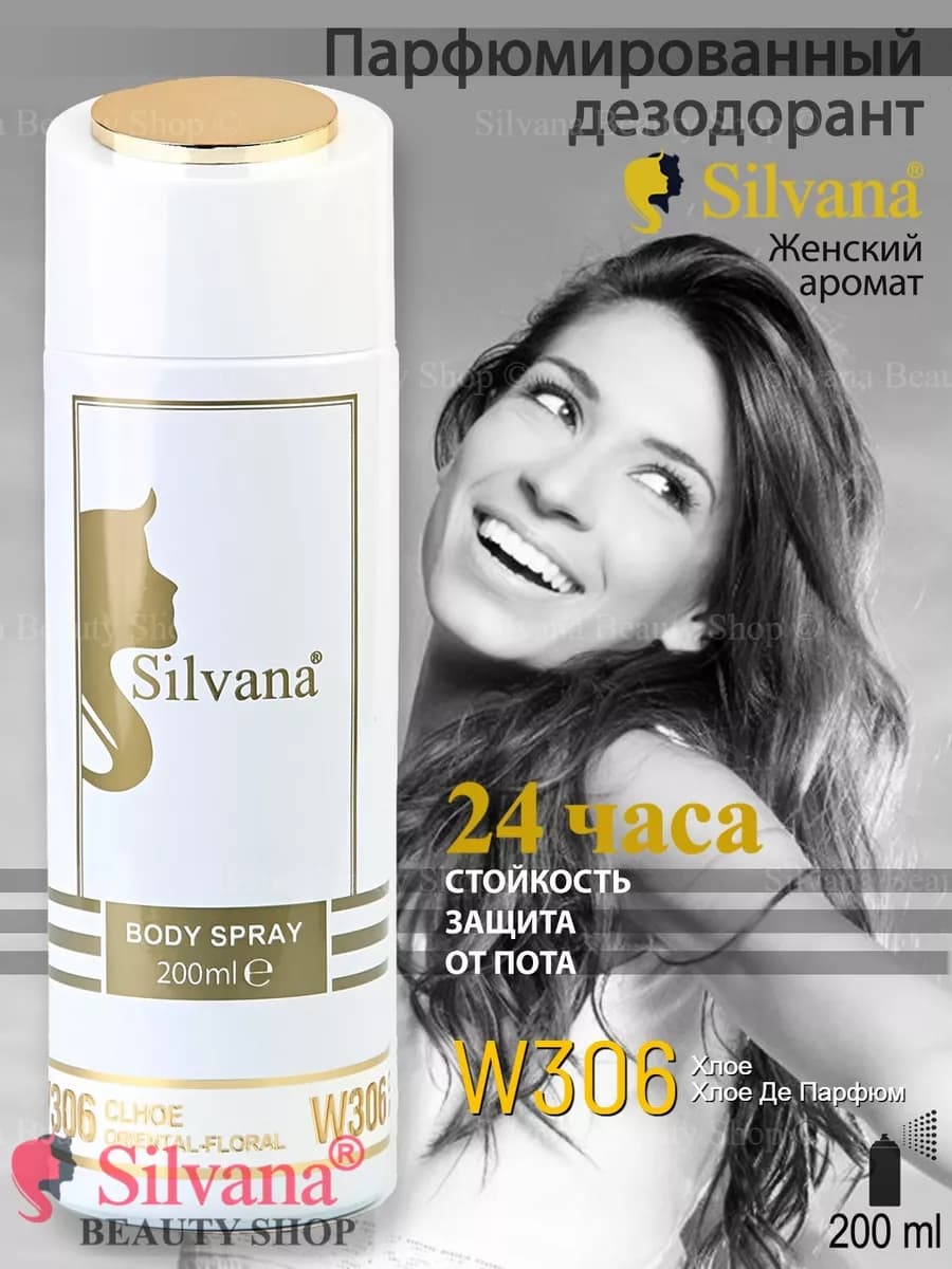 Дезодорант для тела № 306 Clhoe 200 мл