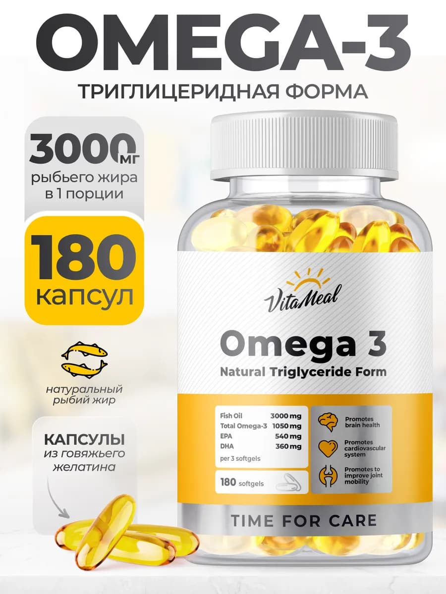 Омега 3 1000мг Рыбий жир в капсулах omega 3
