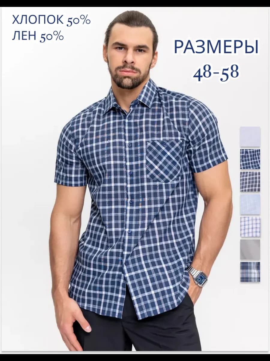 Рубашка мужская в клетку
