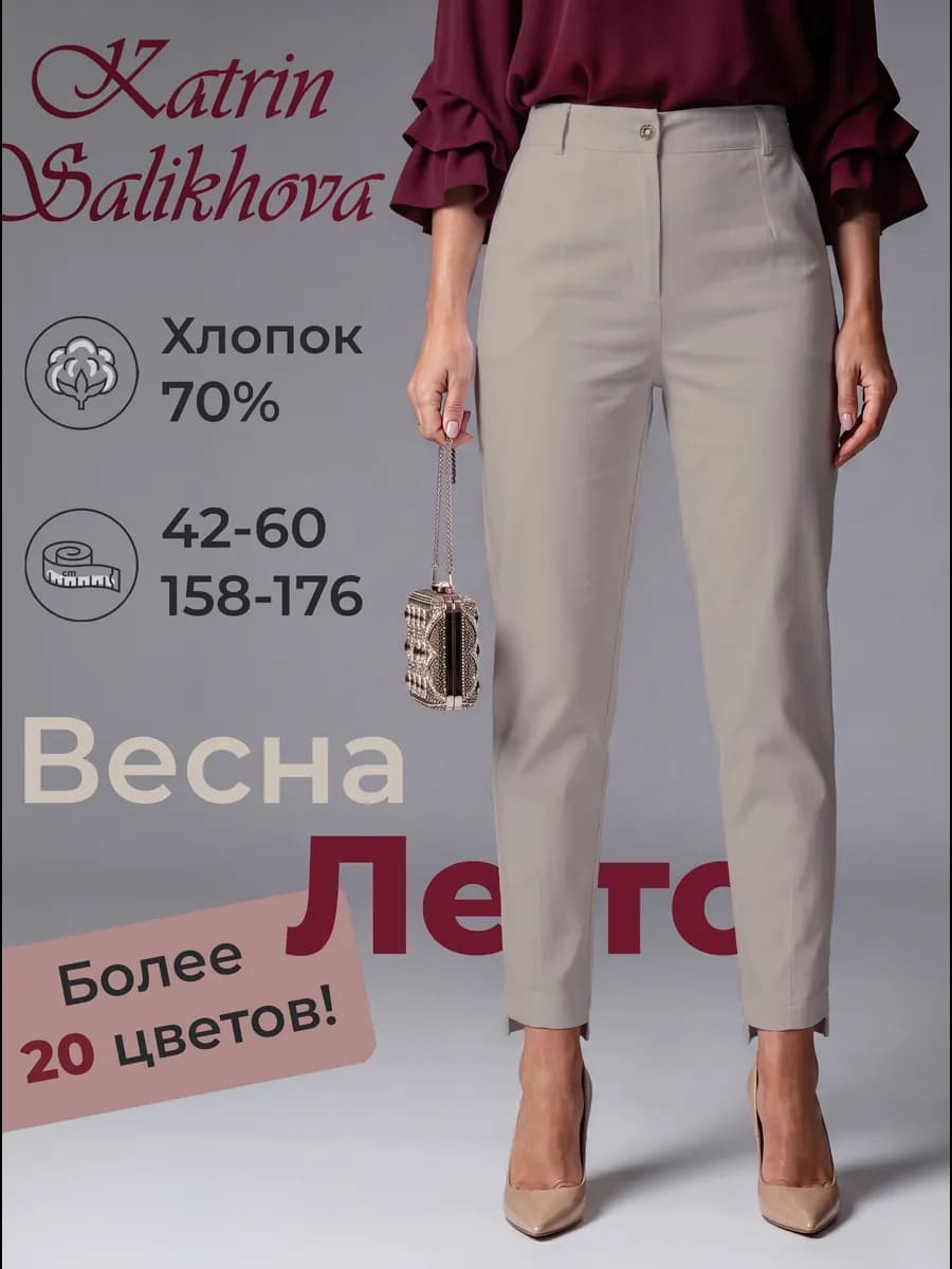 Брюки классические зауженные укороченные