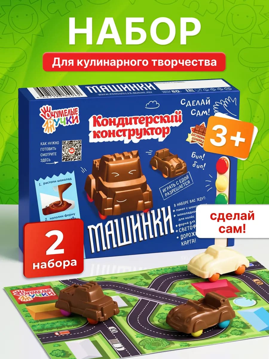 Сладкий подарок для мальчика Сделай сам шоколадные Машинки
