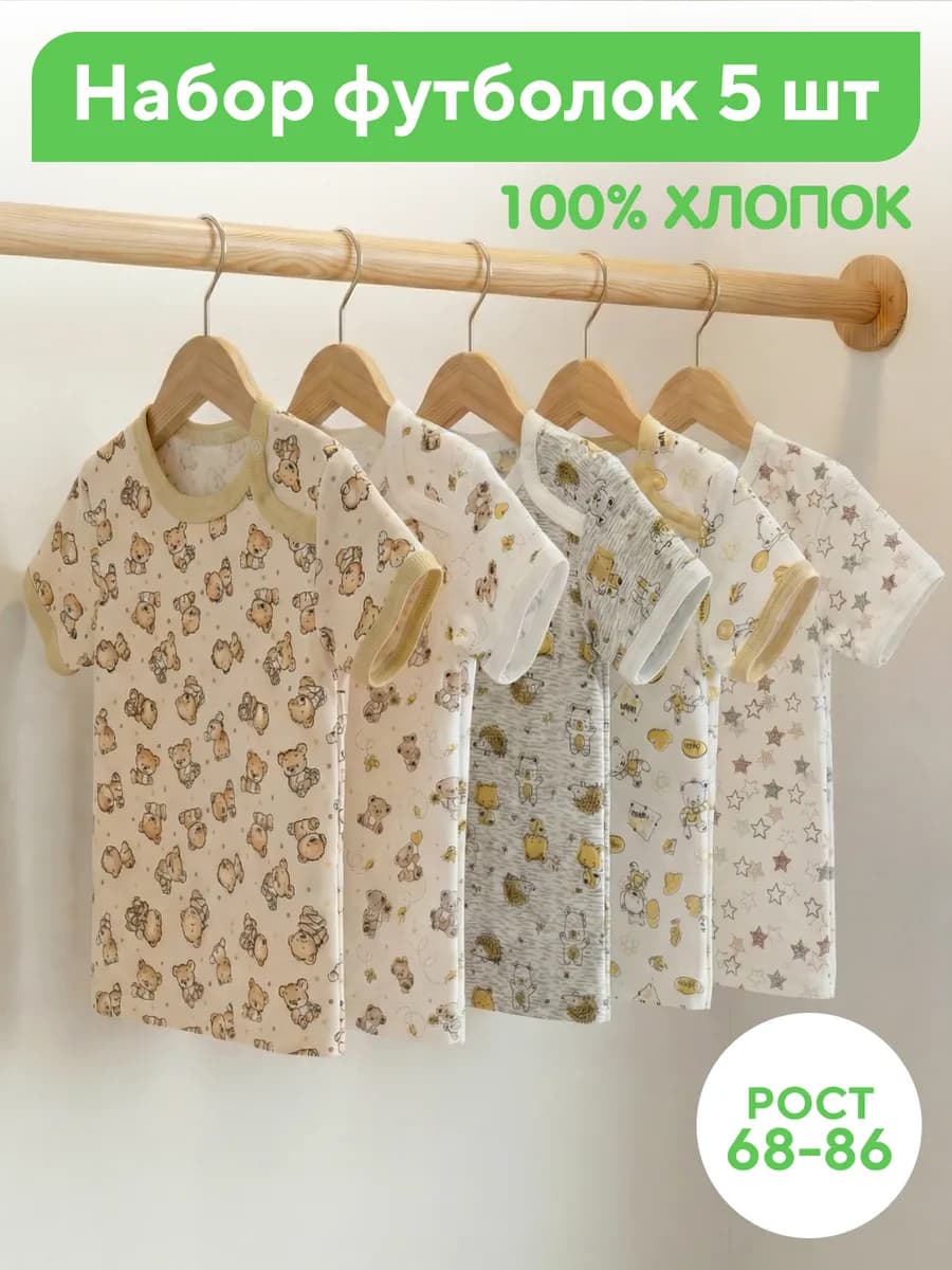Футболки для новорожденных малышей набор 5 шт