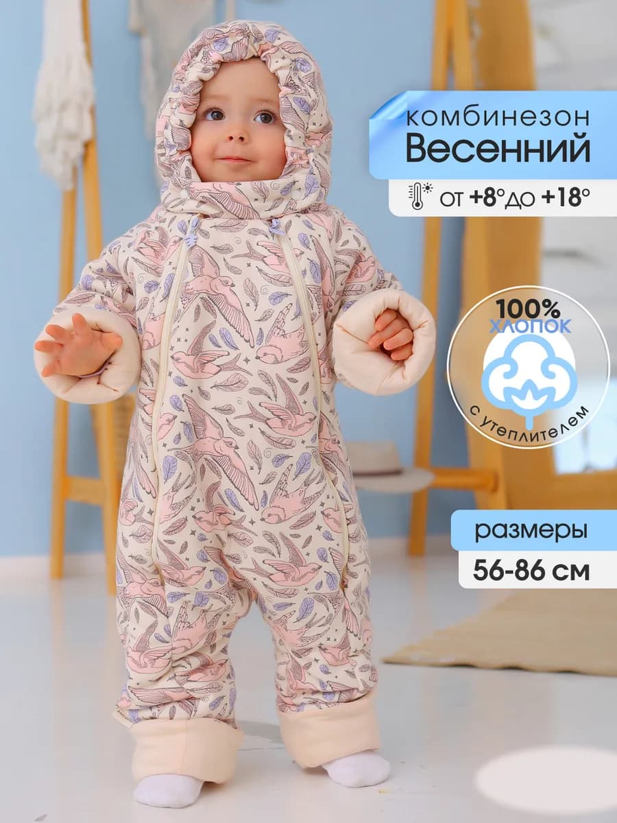 демисезонный комбинезон для новорождённых на малыша
