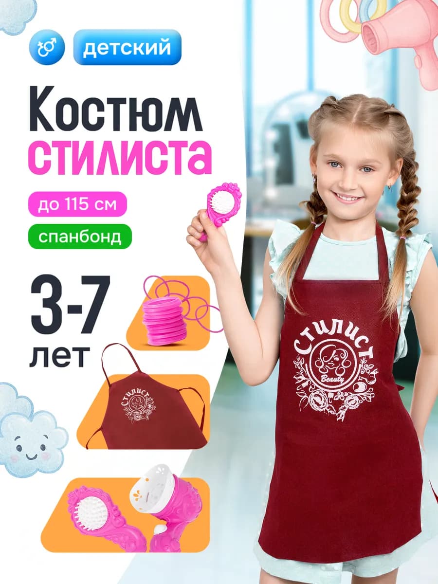 Костюм парикмахера детский с расчёской и феном - фото 1