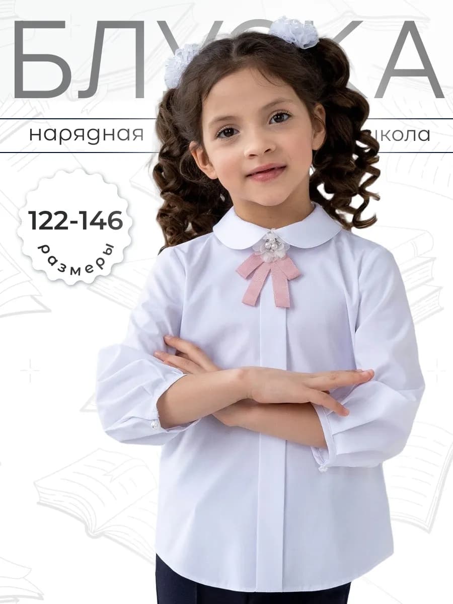 Блузка школьная праздничная на 1 сентября