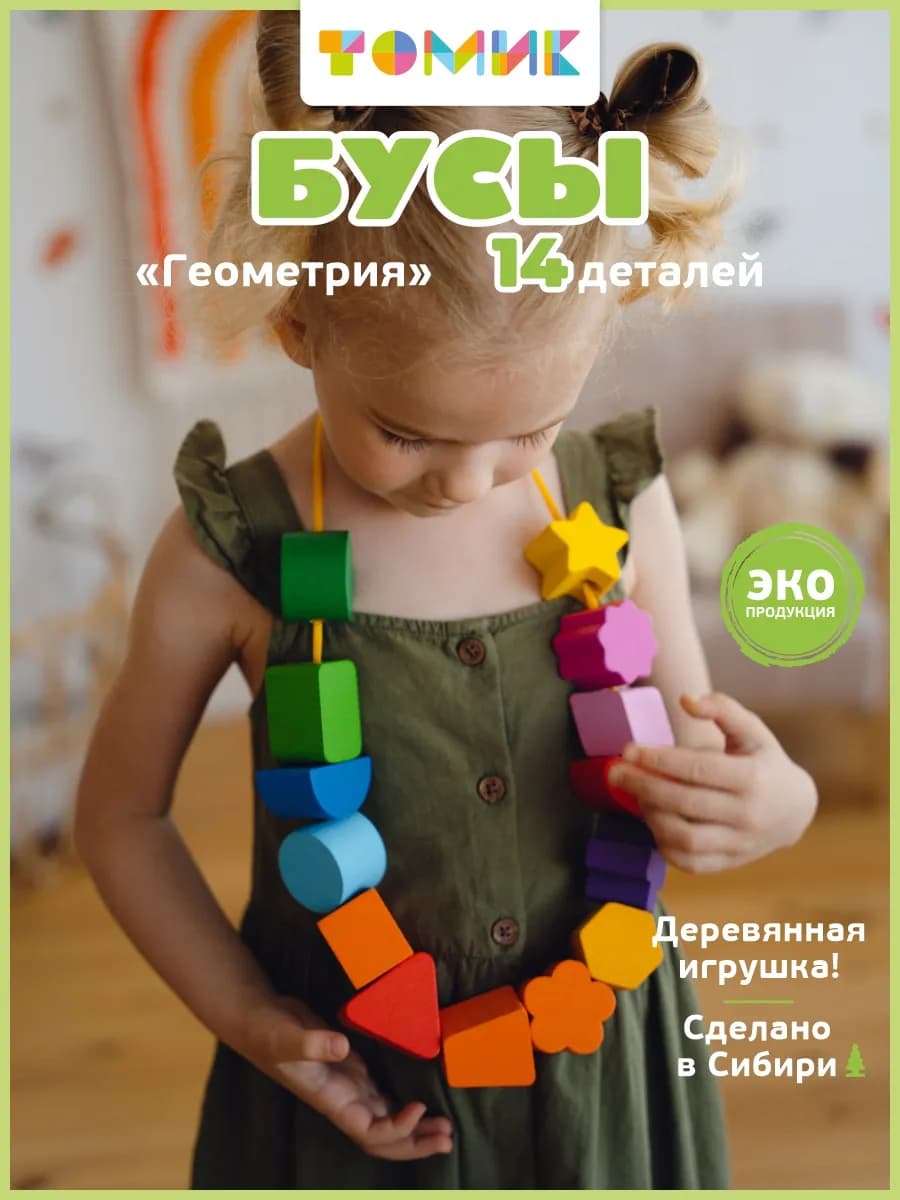 Шнуровка для малышей "Геометрия" развивающая игрушка 15 дет