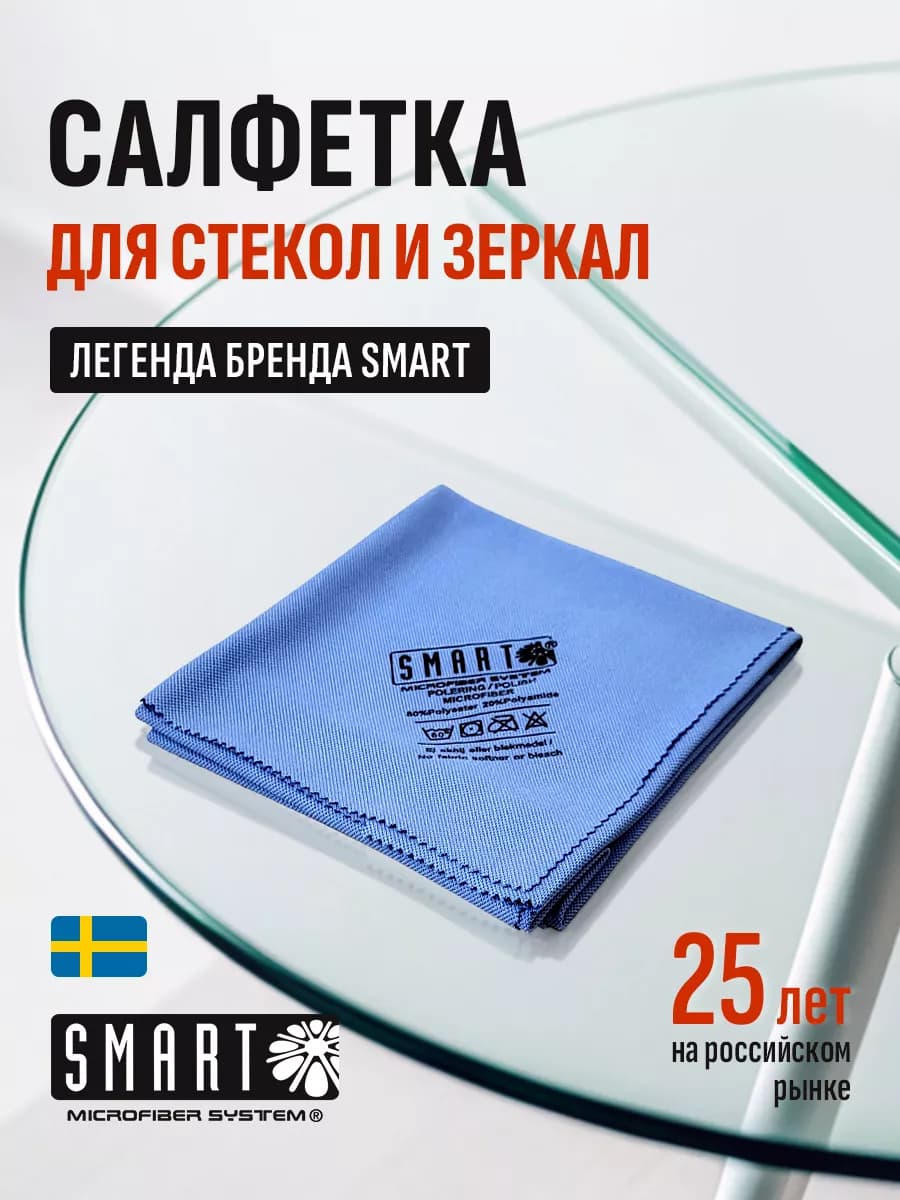 Салфетка, тряпка для стекла и зеркал Smart 40х50см