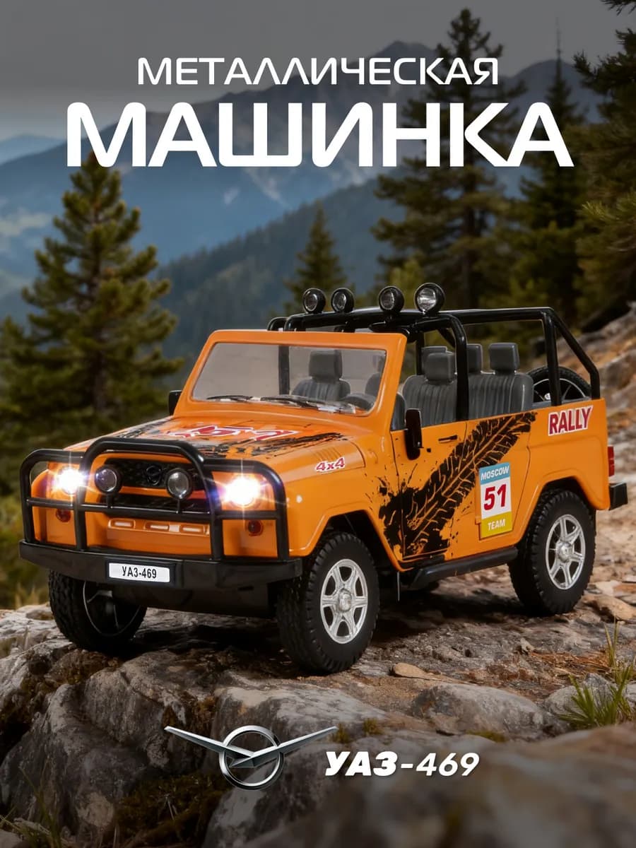 Машинка металлическая игрушка детская УАЗ-469