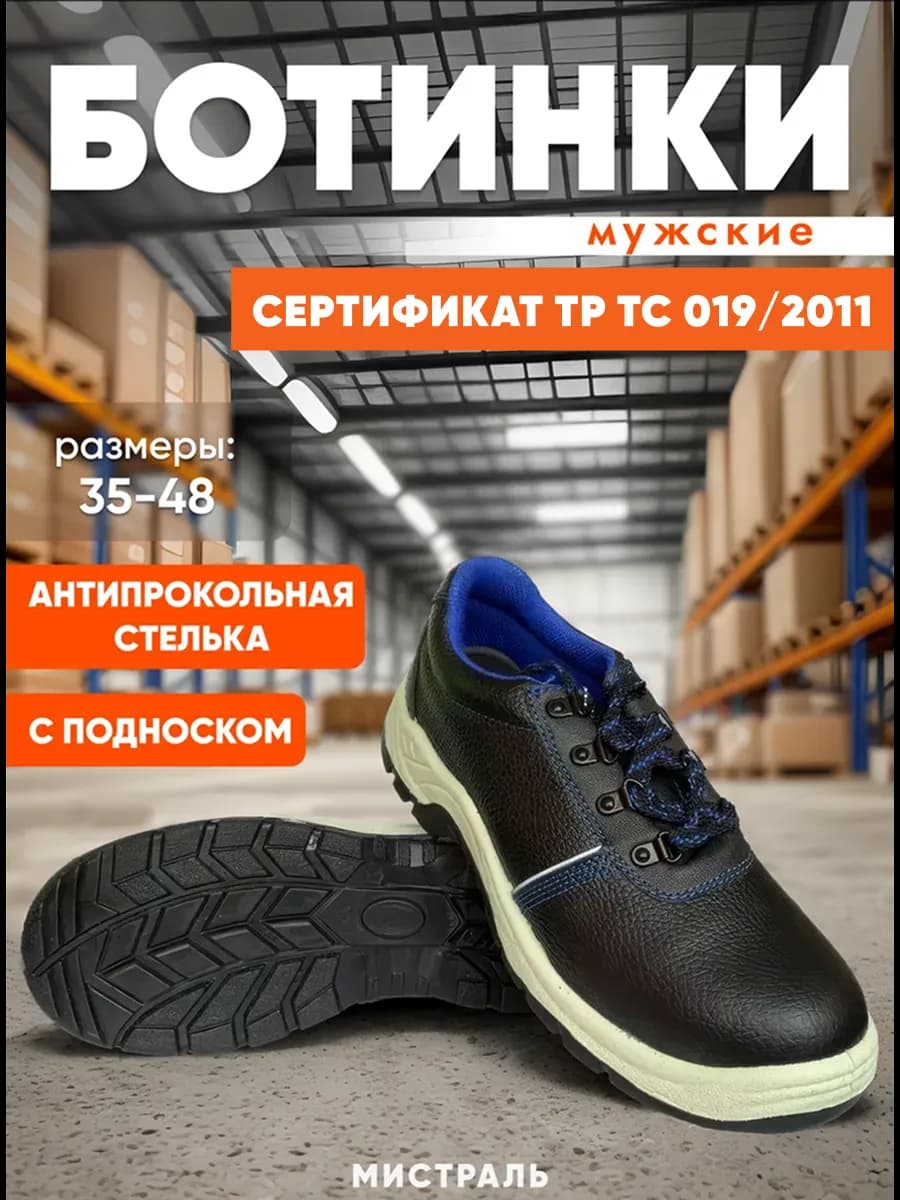 Полуботинки рaбочие с металлическим подноском и АС