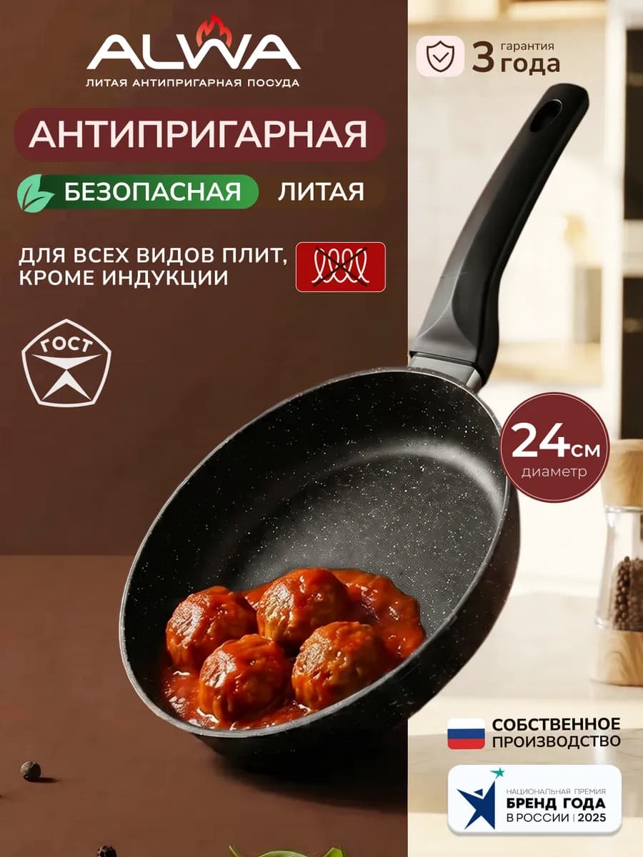 Сковорода 24 см антипригарная литая