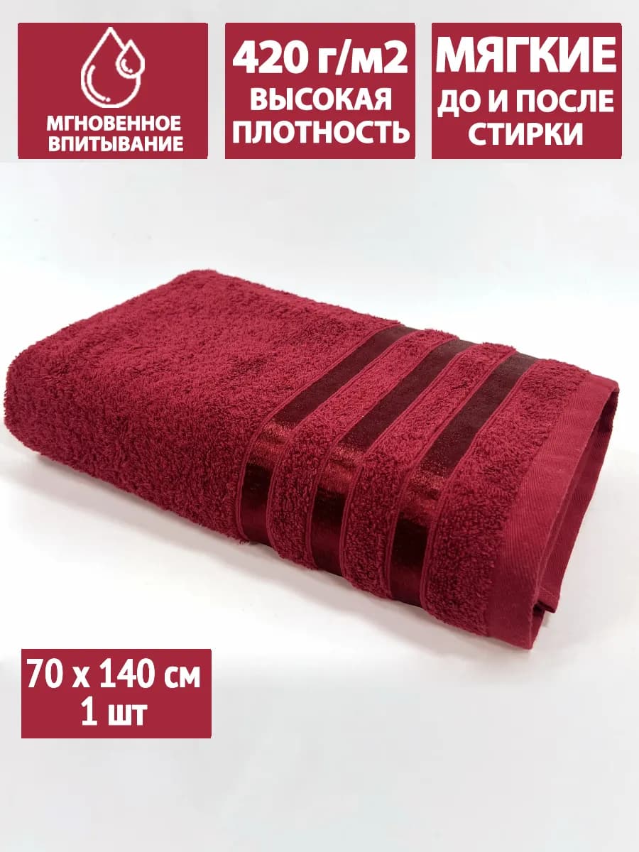 Полотенце махровое банное 70х140 см в ванну и душ, хлопок - фото 1