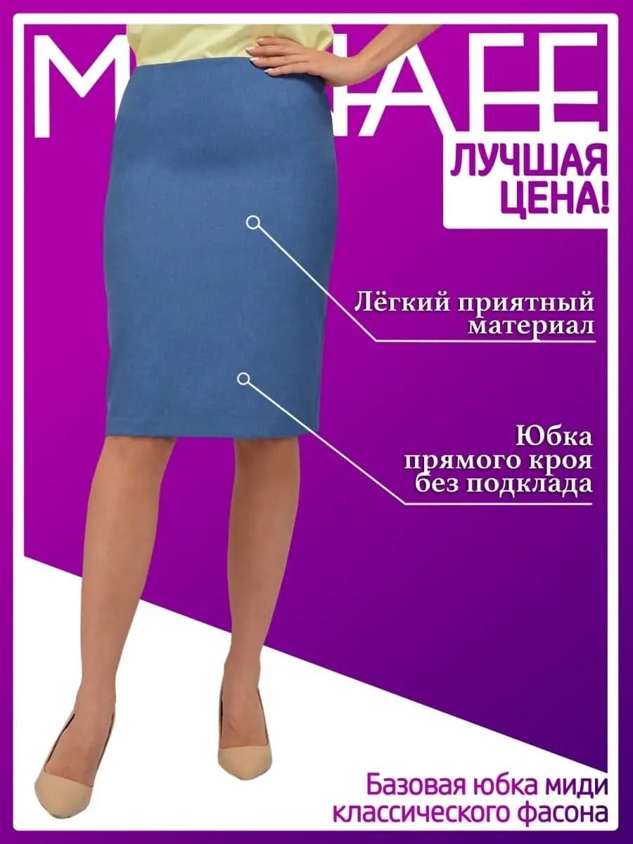 Прямая летняя юбка карандаш миди классическая
